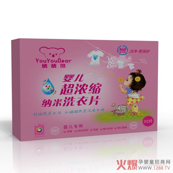 优优熊婴儿超浓缩纳米洗衣片.jpg