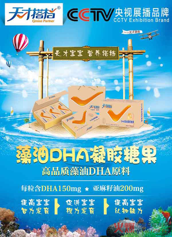 天才搭档藻油DHA凝胶糖果1.jpg