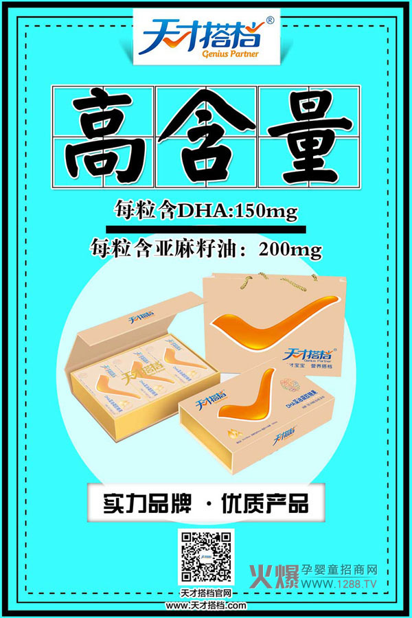 天才搭档藻油DHA凝胶糖果2.jpg