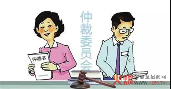仲裁委员会.jpg