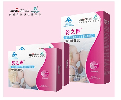 韵之声多种维生素矿物质片（孕妇乳母型）.jpg