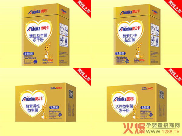 澳贝卡益生菌.jpg