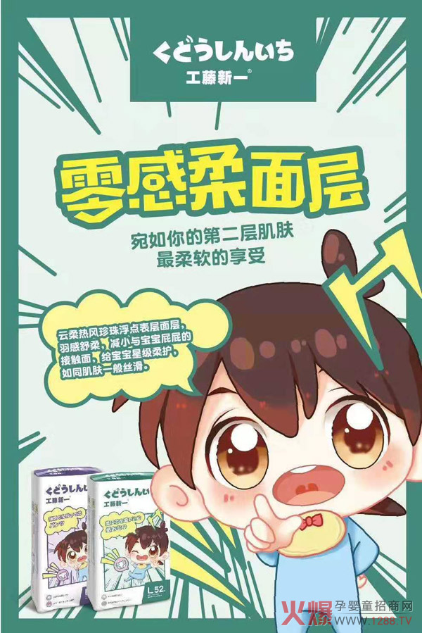 工藤新一婴儿纸尿裤.jpg 工藤新一婴儿纸尿裤.jpg