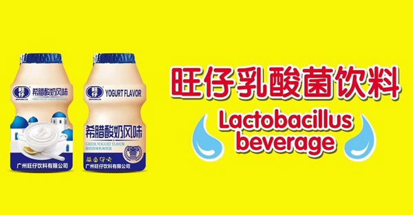 旺仔乳酸菌饮料-希腊酸奶风味瓶装.jpg