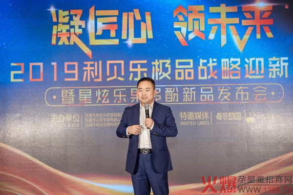 利贝乐母婴事业部总经理周洪海先生致辞.jpg