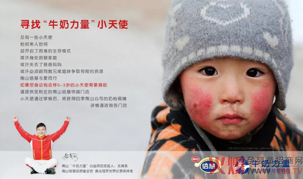 寻找「牛奶力量」小天使！南山倍慧与爱同行.jpg