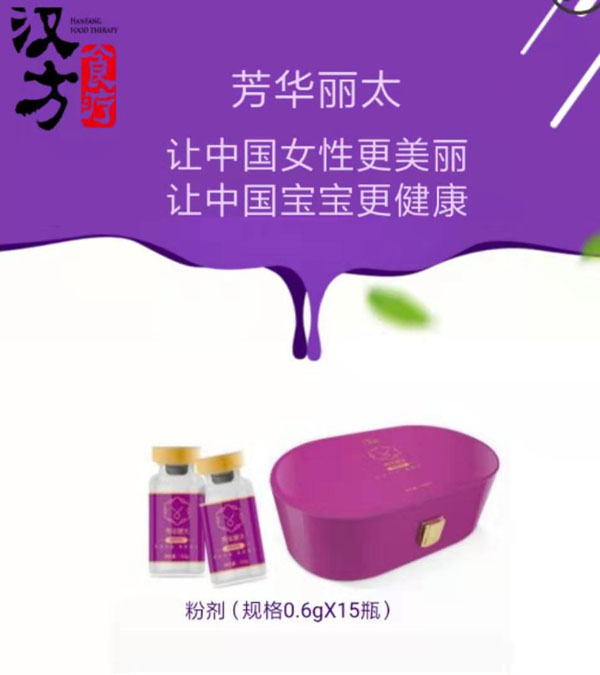 芳华丽太固体饮料.jpg