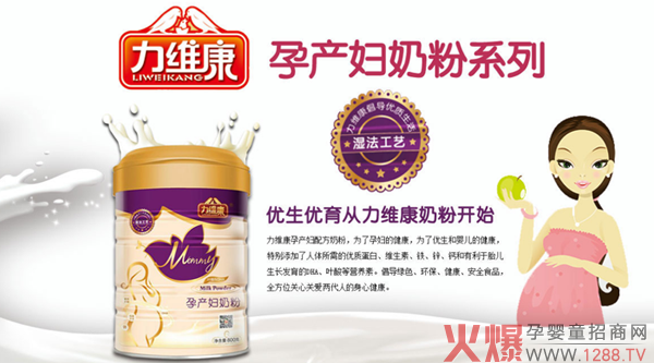 力维康孕产妇奶粉01.png