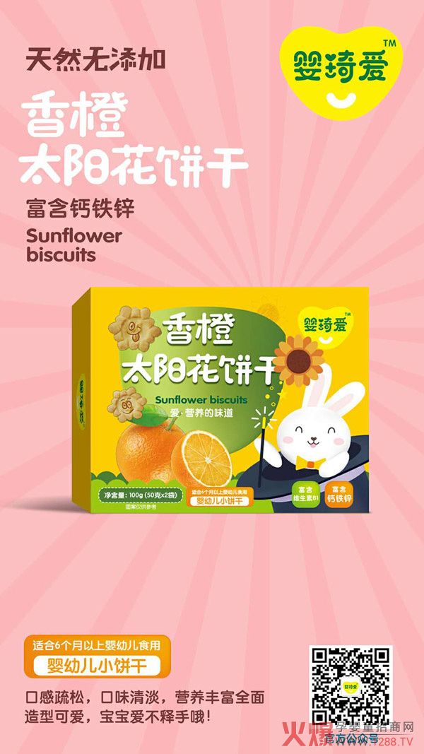 婴琦爱太阳花饼干-香橙.jpg