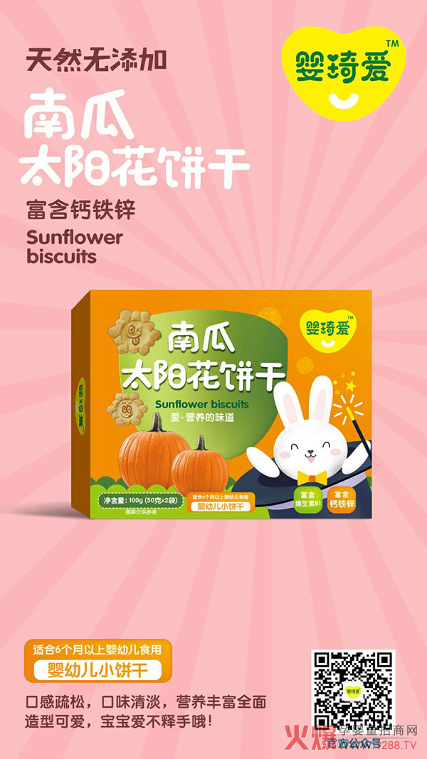 婴琦爱太阳花饼干-南瓜.jpg