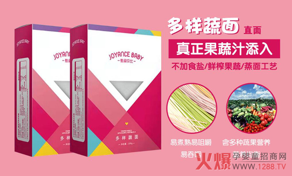 甄爱贝比多样蔬面.jpg