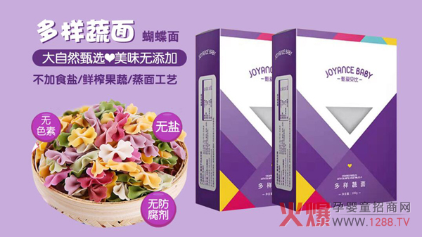 甄爱贝比多样蔬面 蝴蝶面.jpg