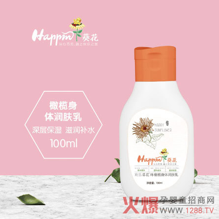 欢乐葵花橄榄身体润肤乳.jpg