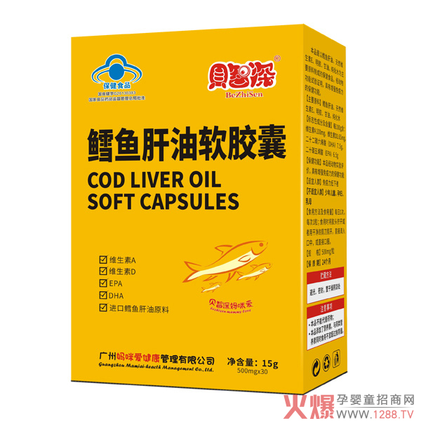 贝智深妈咪爱鳕鱼肝油软胶囊.jpg