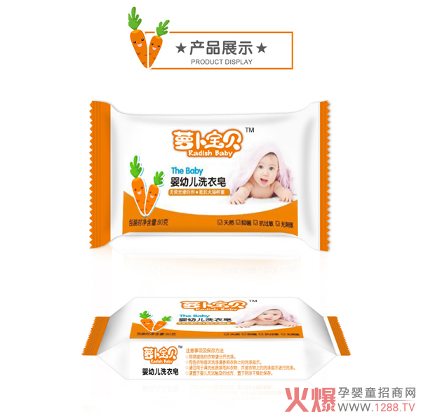 萝卜宝贝洗衣皂产品展示.jpg