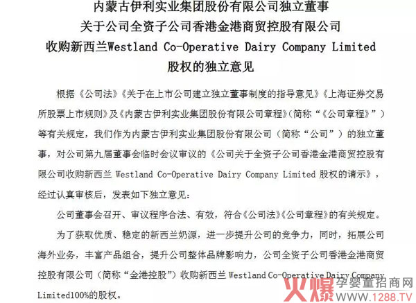 伊利斥巨资收购纽仕兰乳业 成新西兰第3大牧场企业.jpg