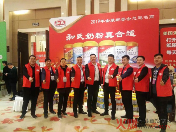和氏乳业集团独家总冠名 2019金装群婴会4.jpg