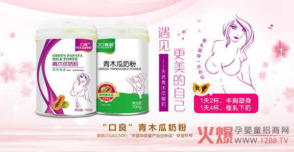 口良青木瓜奶粉.jpg