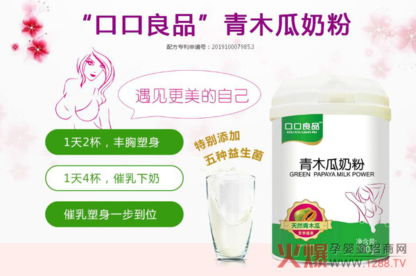 口良青木瓜奶粉2.jpg