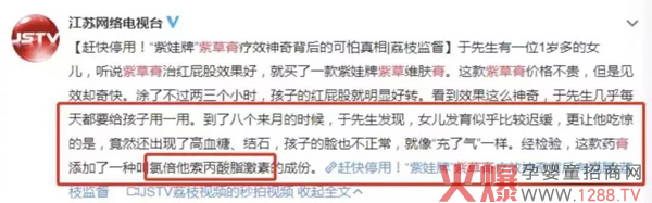 新闻报道过乳膏含激素事件.jpg