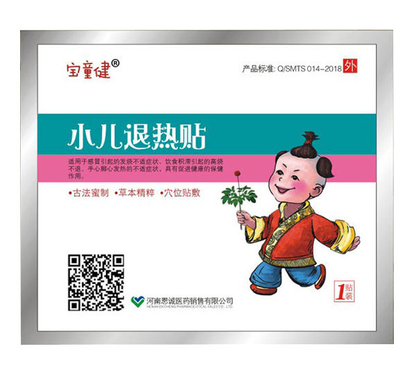 宝童健小儿退热贴.jpg
