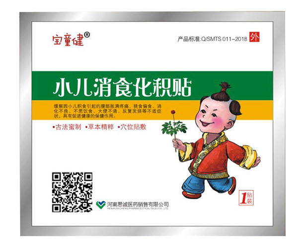 宝童健小儿消食化积贴.jpg