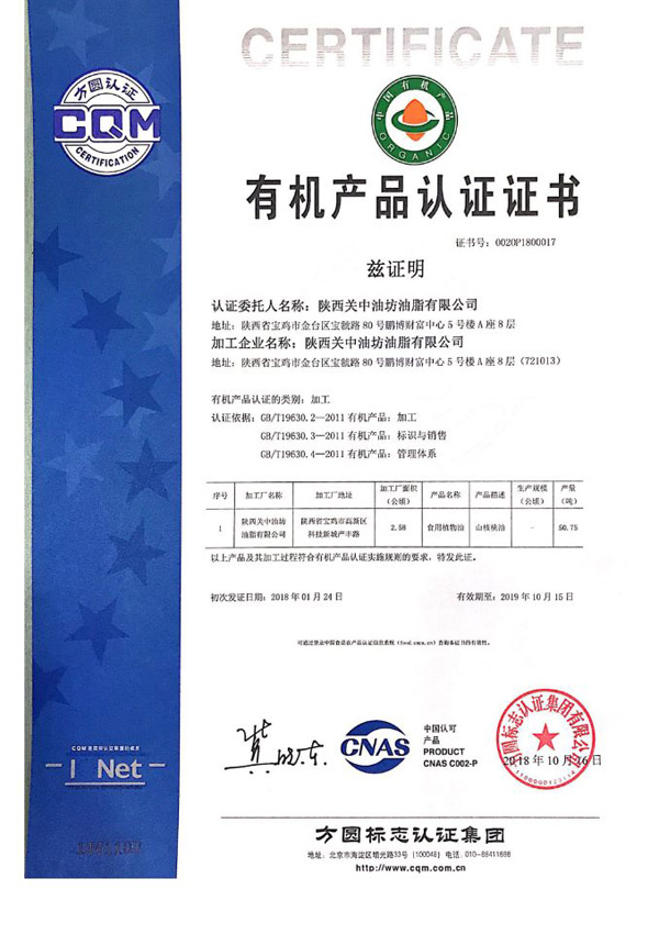 有机核桃油证书.jpg