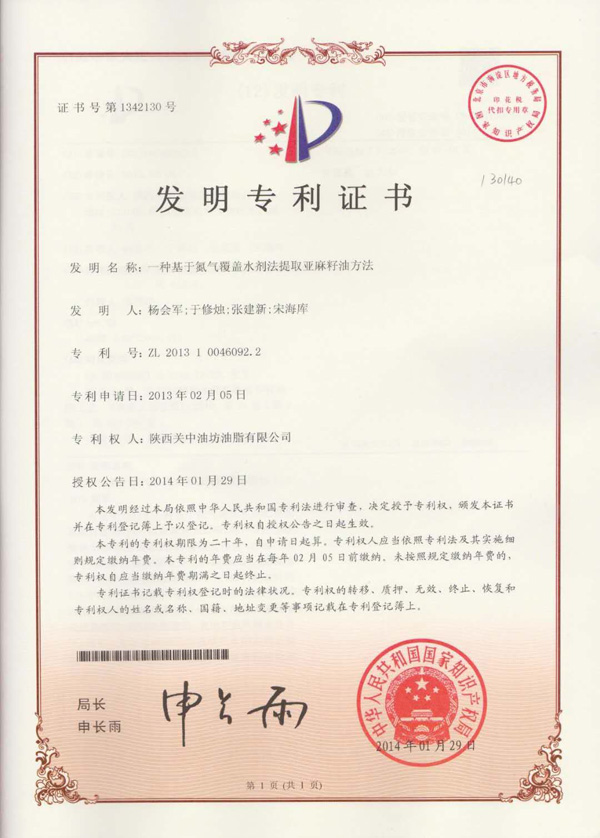 专利证书.jpg