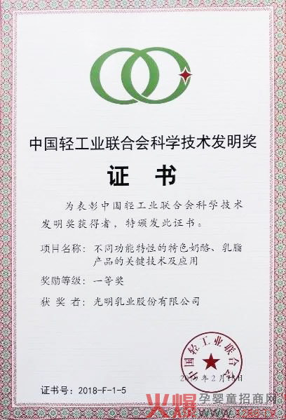 光明乳业荣获2018年度中国轻工业联合会技术发明奖一等奖.jpg
