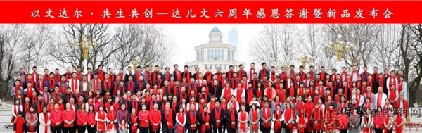 达儿文六周年感恩答谢会圆满落幕12.jpg