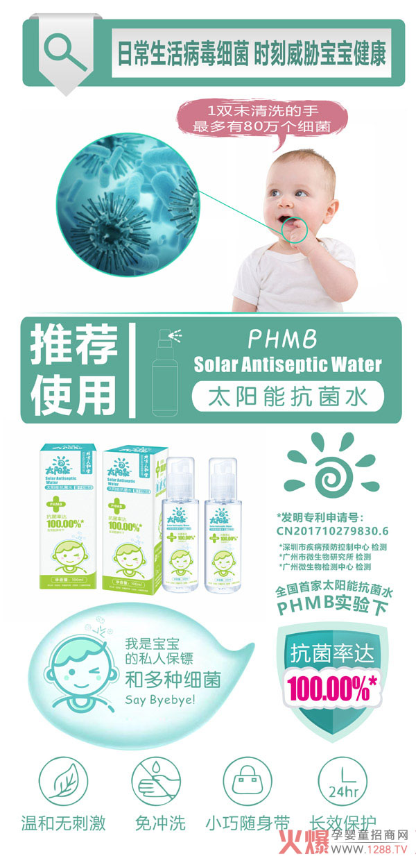 太阳能抗菌水介绍.jpg