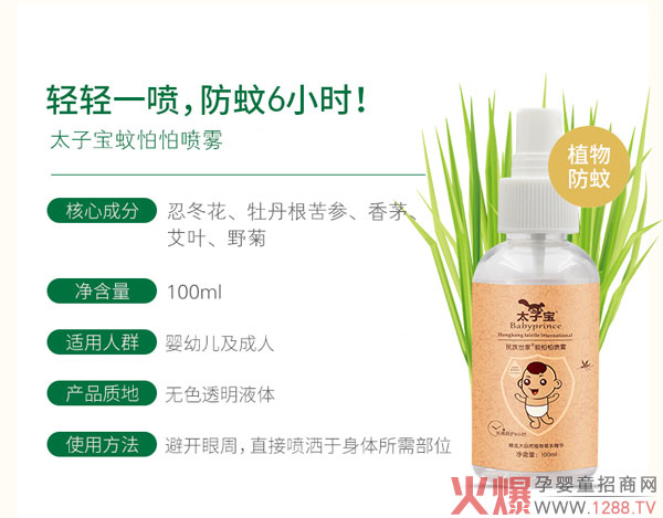 太子宝防蚊喷雾介绍04.jpg