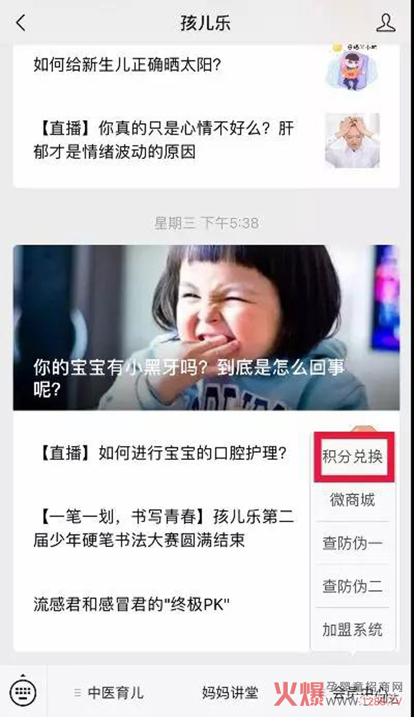 孩儿乐微商城上线新应用了1.jpg