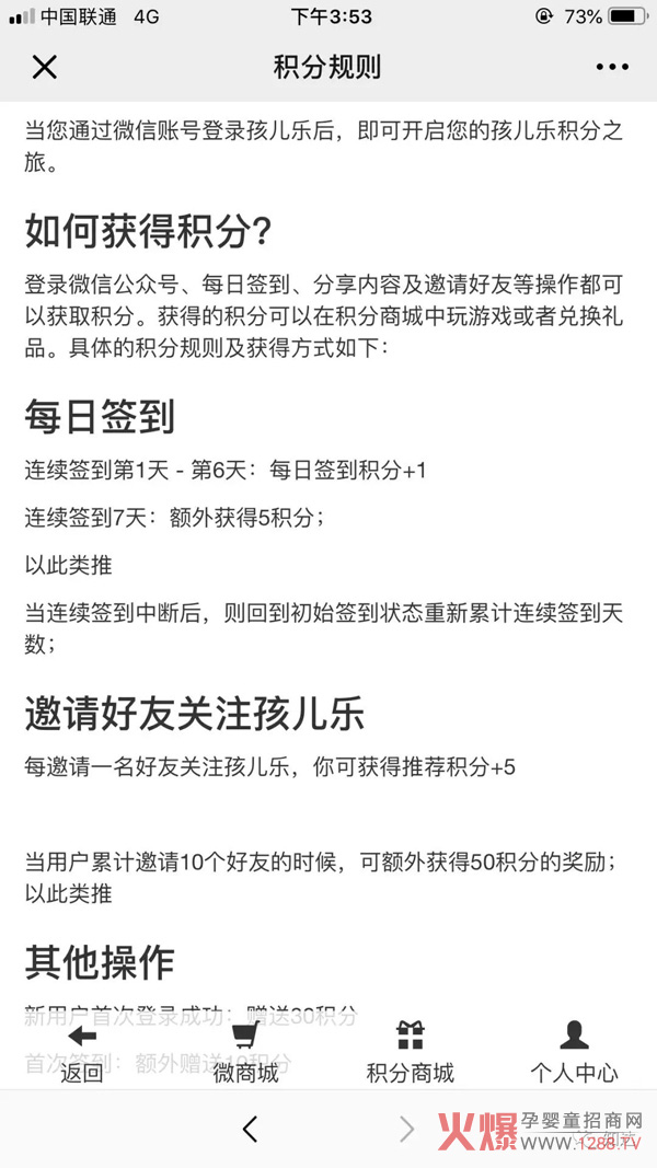孩儿乐微商城上 积分规则.jpg