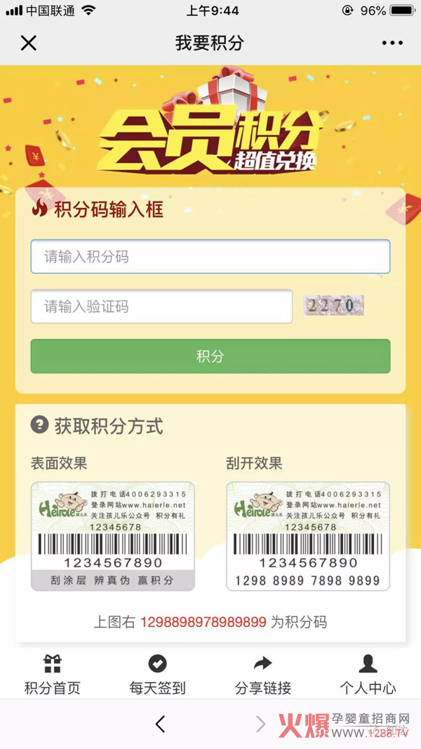 孩儿乐微商城 我要积分.jpg