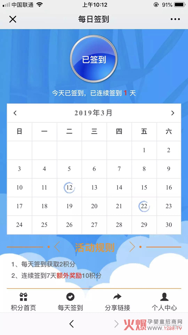 孩儿乐微商城 每日签到.jpg
