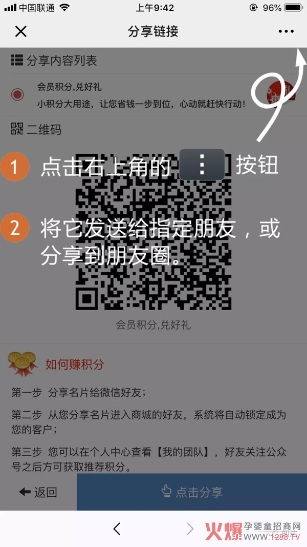 孩儿乐微商城 每日签到分享链接.jpg