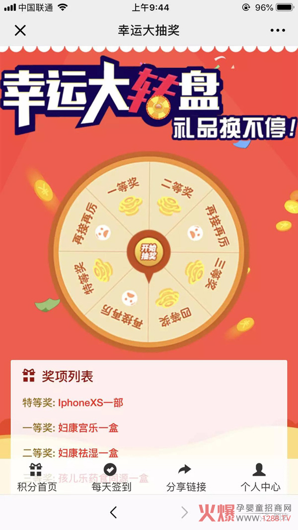 孩儿乐微商城 幸运大抽奖.jpg