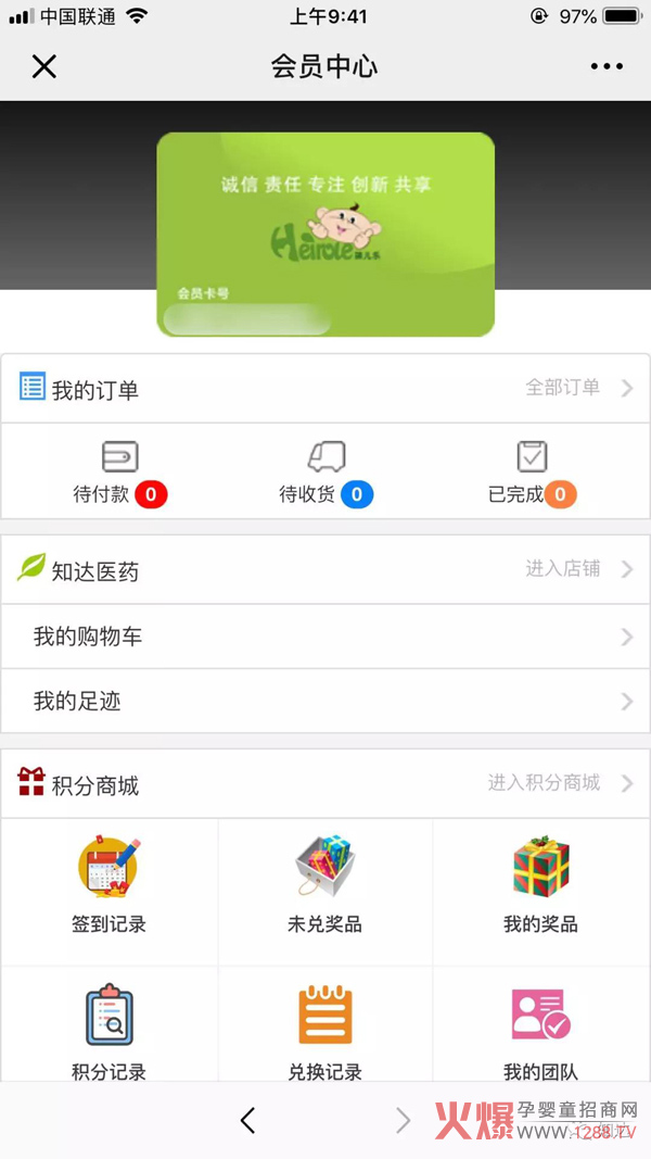 孩儿乐微商城 会员中心.jpg