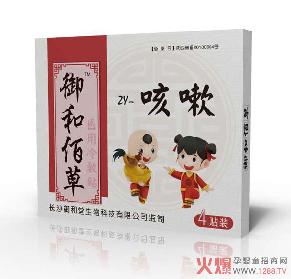 御和佰草小儿草本咳嗽贴.jpg