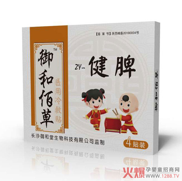 御和佰草小儿草本健脾贴.jpg