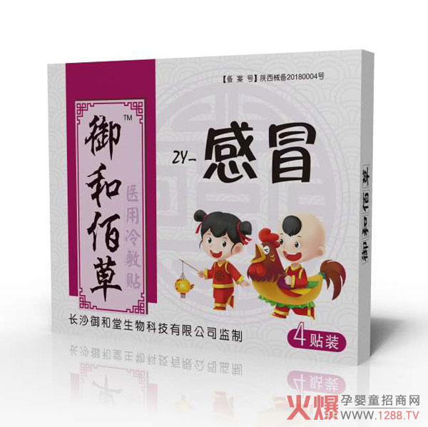 御和佰草小儿草本感冒贴.jpg