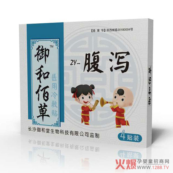 御和佰草小儿草本腹泻贴.jpg