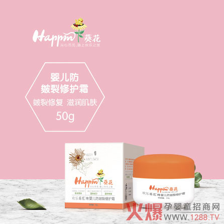 欢乐葵花婴儿防皴裂修护霜.jpg