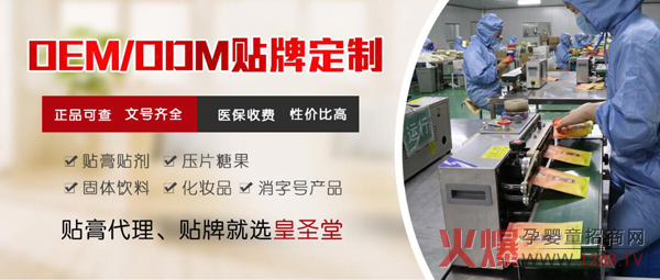 山东皇圣堂药业有限公司 OEM贴牌加工.jpg