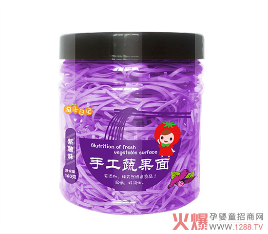 淘子日记手工蔬果面紫薯味.jpg