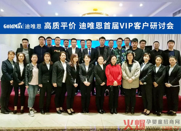 迪唯恩首届VIP客户研讨会大合影.jpg