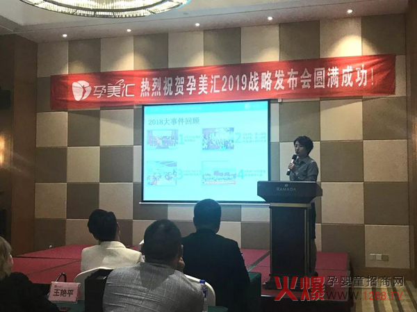 孕美汇2019战略发布会暨经销商会议3.jpg
