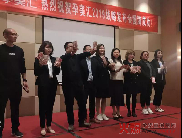 孕美汇2019战略发布会暨经销商会议6.jpg