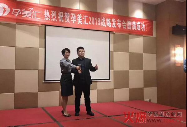 孕美汇2019战略发布会暨经销商会议7.jpg